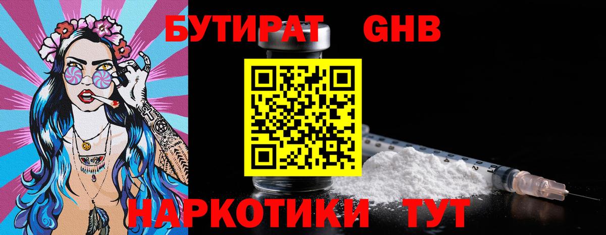 БУТИРАТ  Вход с VPN  Нижневартовск  БУТИРАТ жидкий экстази 